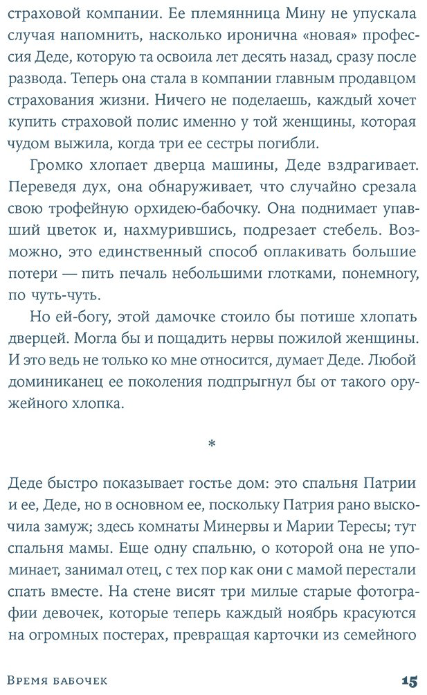 Книга Альварес Дж.: Время бабочек купить,NaN
