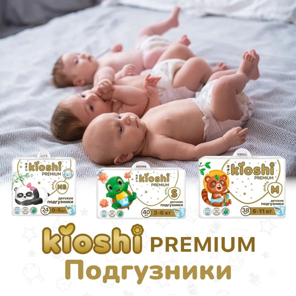 Подгузники Kioshi Premium M, 38 шт купить,NaN
