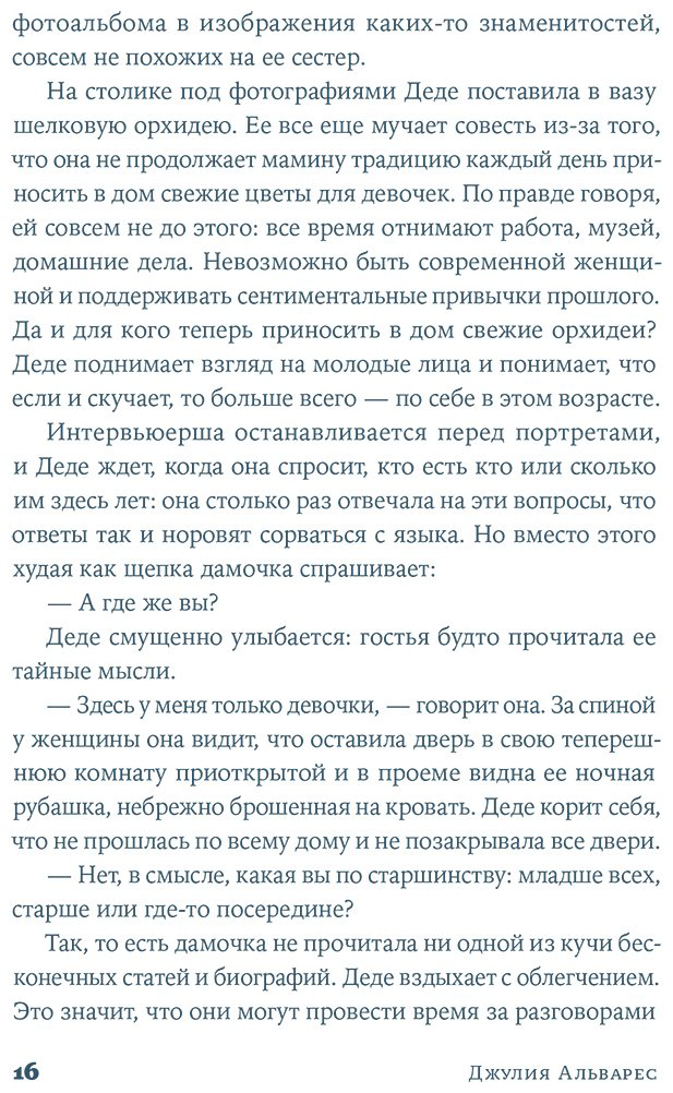 Книга Альварес Дж.: Время бабочек купить,NaN
