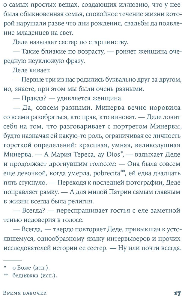 Книга Альварес Дж.: Время бабочек купить,NaN