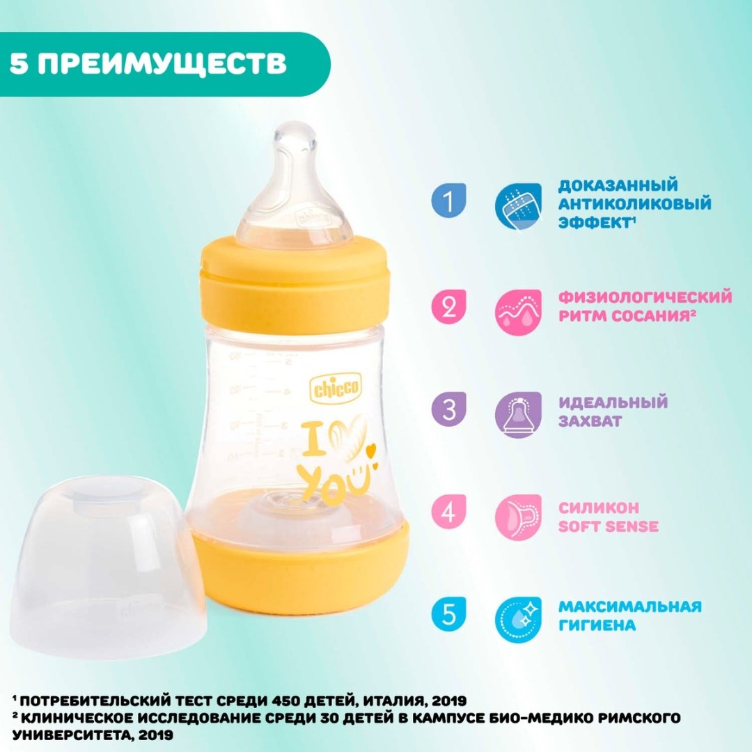 Бутылочка Chicco 00020211310040 150 мл желтый - ForteMarket Бутылочка Chicco 00020211310040 150 мл желтый купить,0