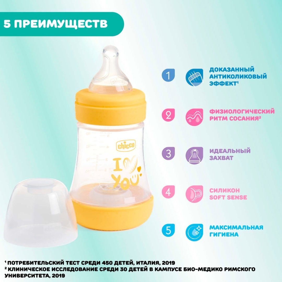 Бутылочка Chicco 00020211310040 150 мл желтый купить,NaN