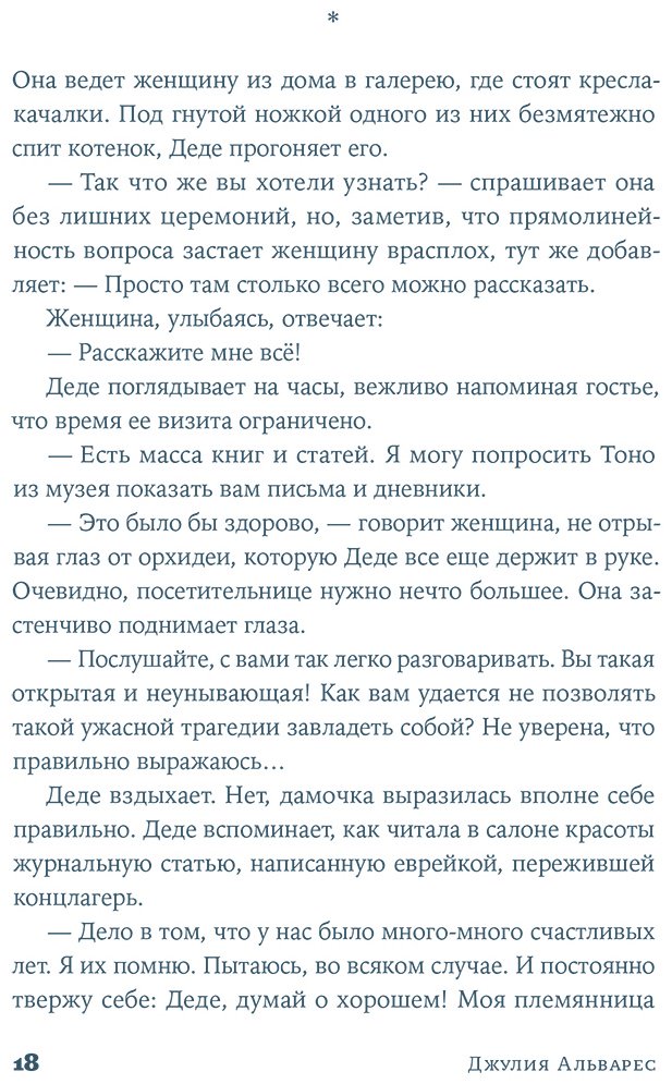 Книга Альварес Дж.: Время бабочек купить,NaN
