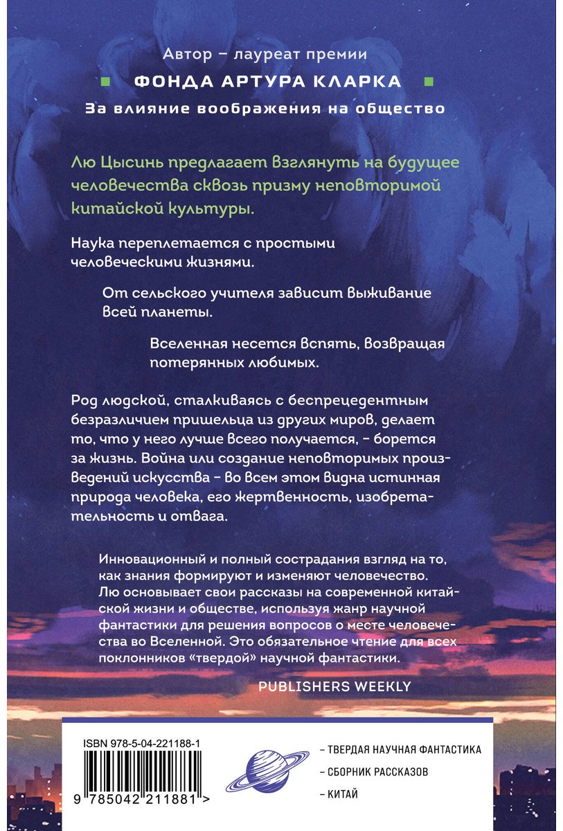 Книга Лю Цысинь: Удержать небо купить,NaN