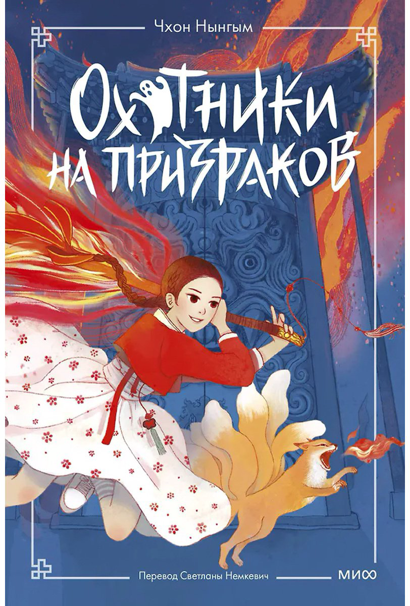 Книга Чхон Нынгым: зраков. Том 1 (худож. Чон Мёнджин) купить,NaN