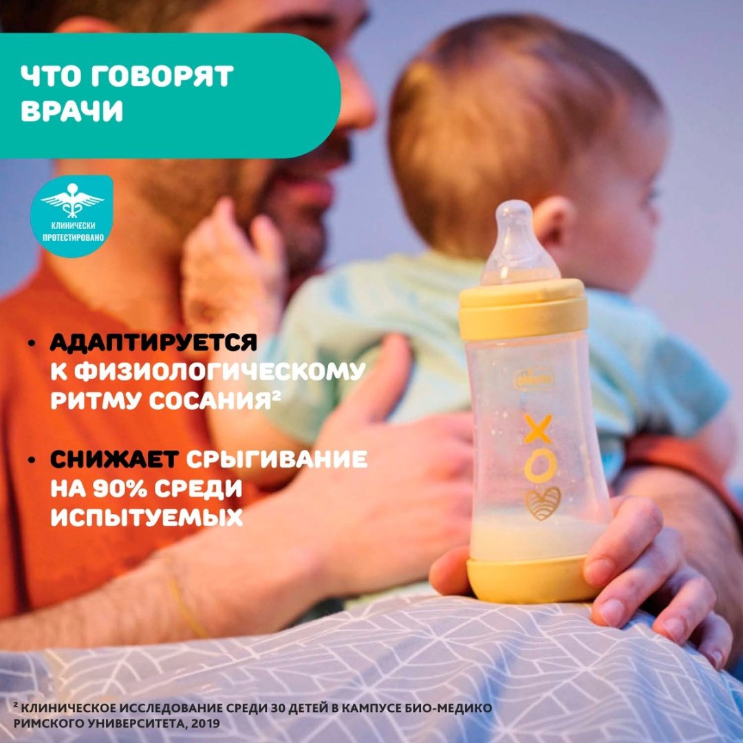 Бутылочка Chicco 00020211310040 150 мл желтый - ForteMarket Бутылочка Chicco 00020211310040 150 мл желтый купить,0