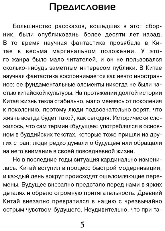 Книга Лю Цысинь: Удержать небо купить,NaN