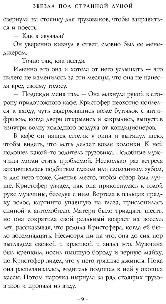 Книга Сэйерс К.: Звезда под странной луной купить,NaN
