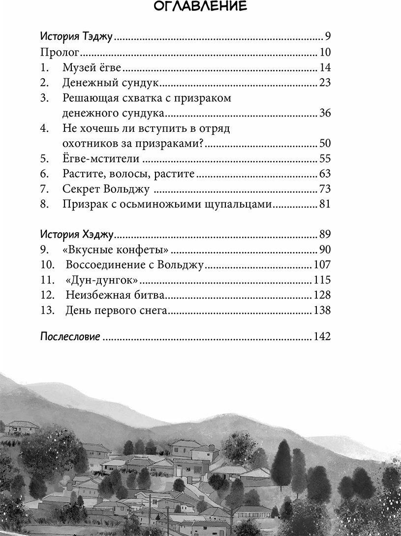 Книга Чхон Нынгым: зраков. Том 1 (худож. Чон Мёнджин) купить,NaN