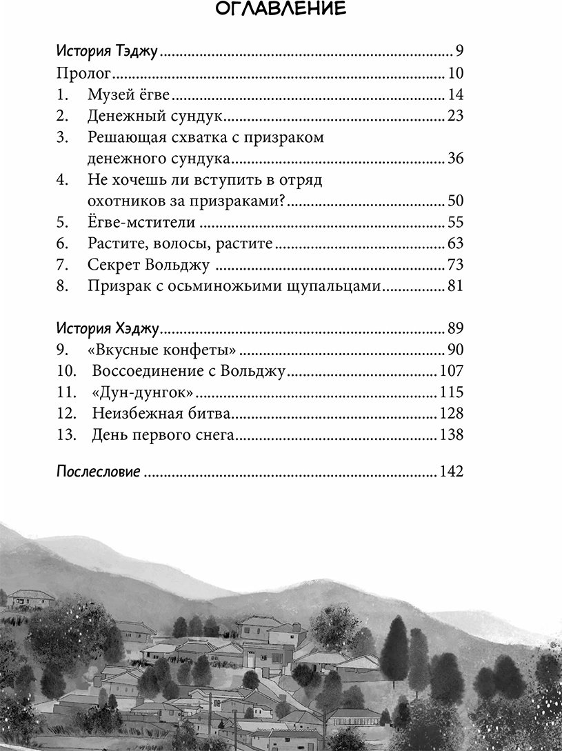 Книга Чхон Нынгым: зраков. Том 1 (худож. Чон Мёнджин) купить,NaN