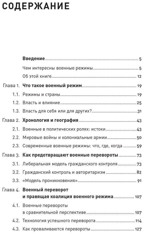 Книга Голосов Г.: Власть в погонах: Военные режимы в современном мире купить,NaN