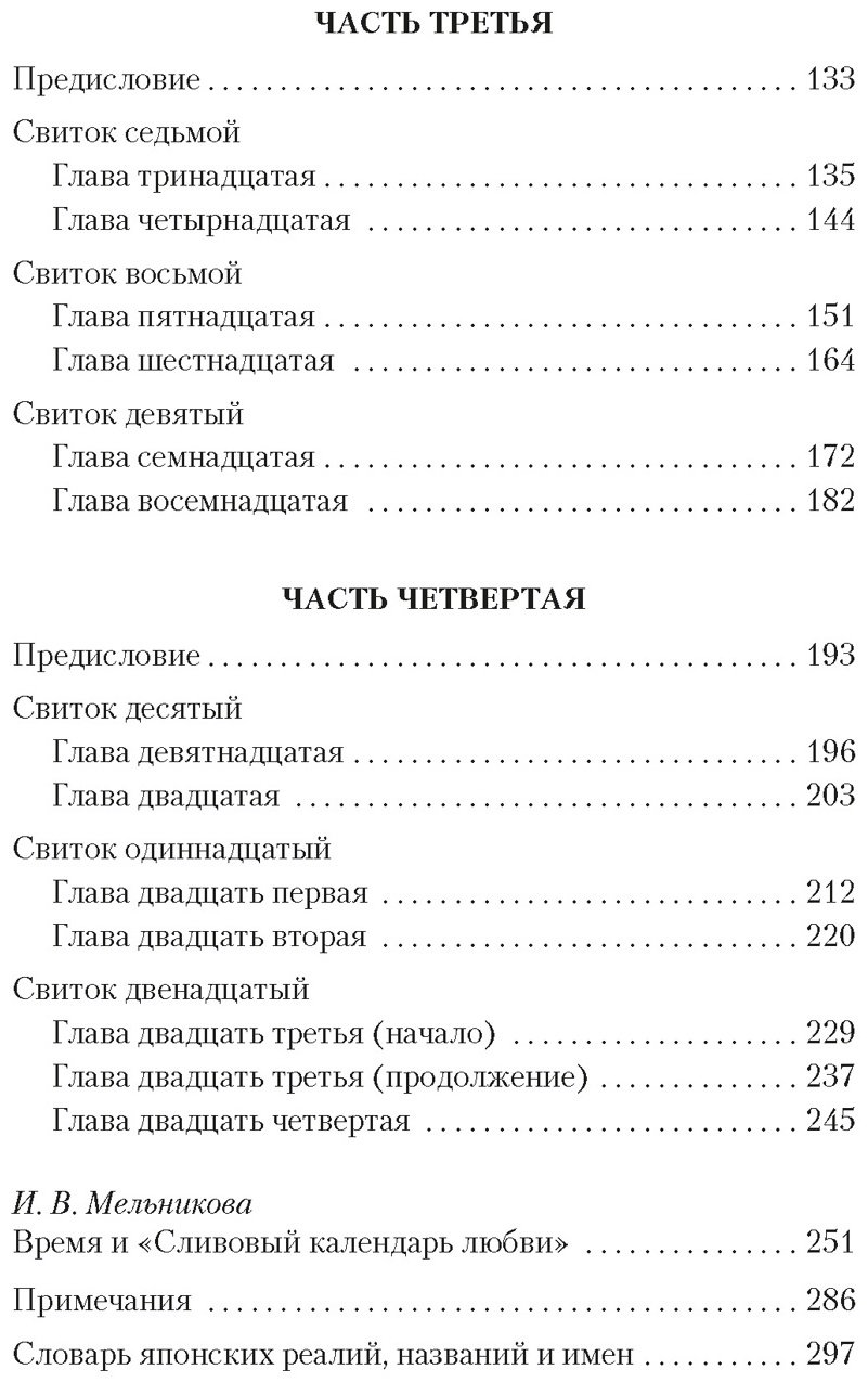Книга Тамэнага Сюнсуй: Сливовый календарь любви купить,NaN