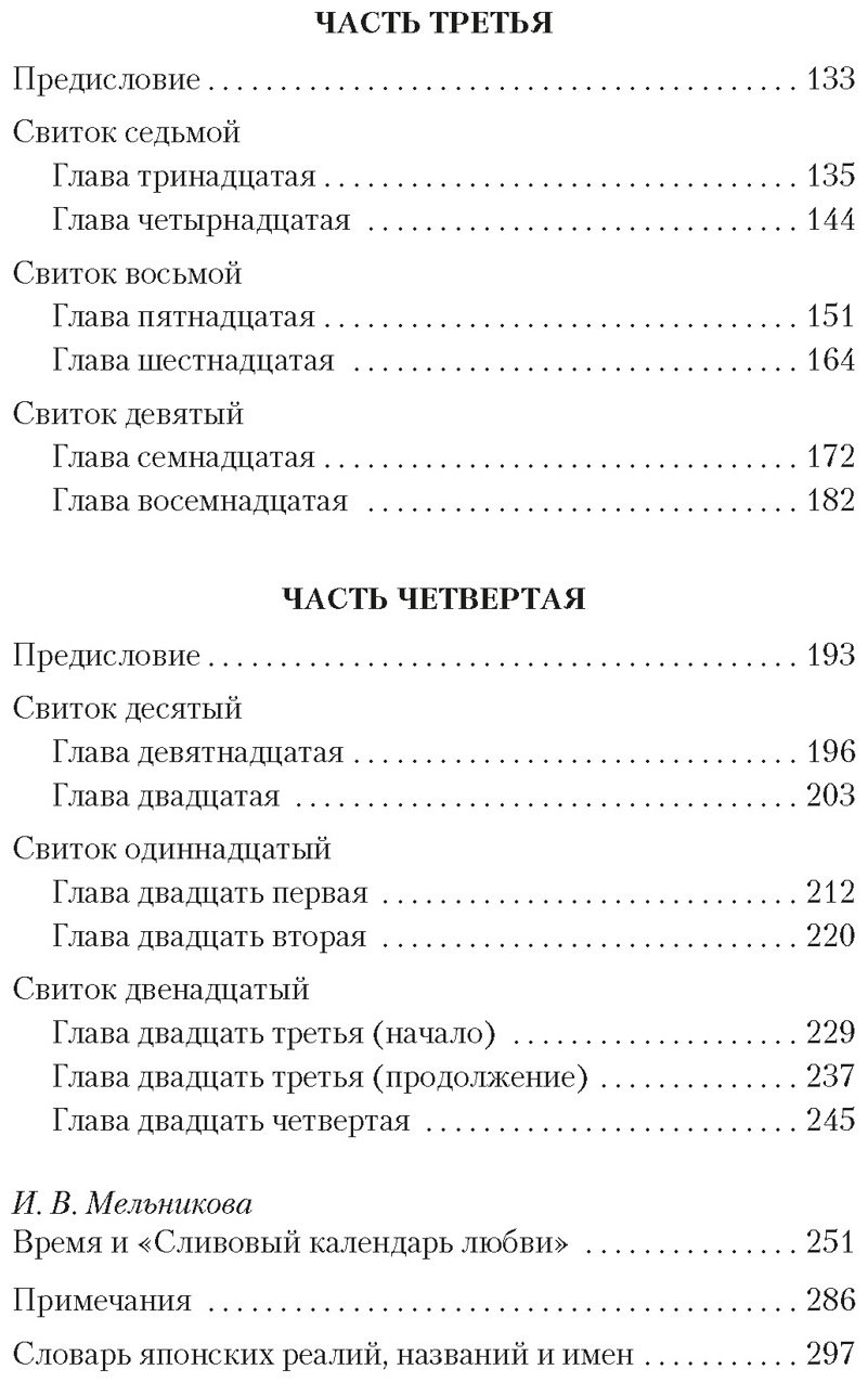 Книга Тамэнага Сюнсуй: Сливовый календарь любви купить,NaN