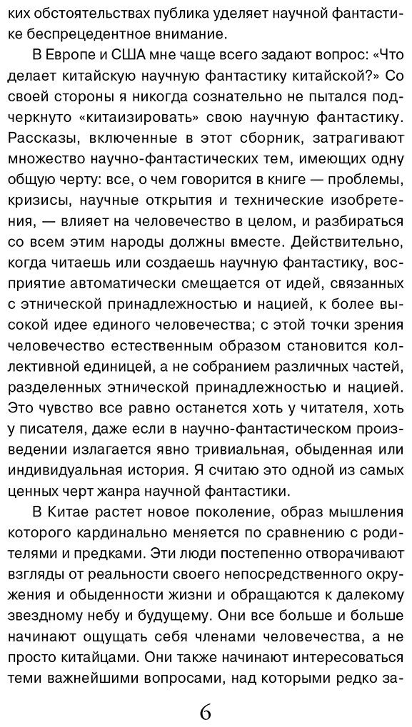 Книга Лю Цысинь: Удержать небо купить,NaN