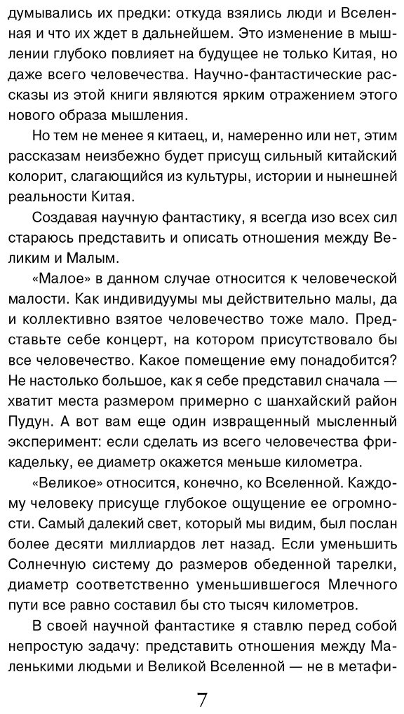 Книга Лю Цысинь: Удержать небо купить,NaN