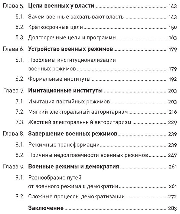 Книга Голосов Г.: Власть в погонах: Военные режимы в современном мире купить,NaN