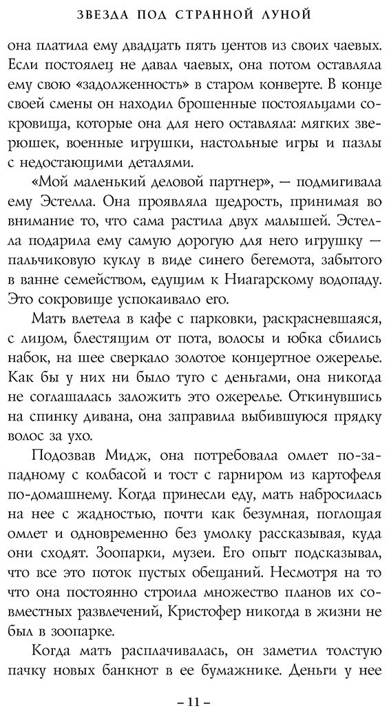 Книга Сэйерс К.: Звезда под странной луной купить,NaN