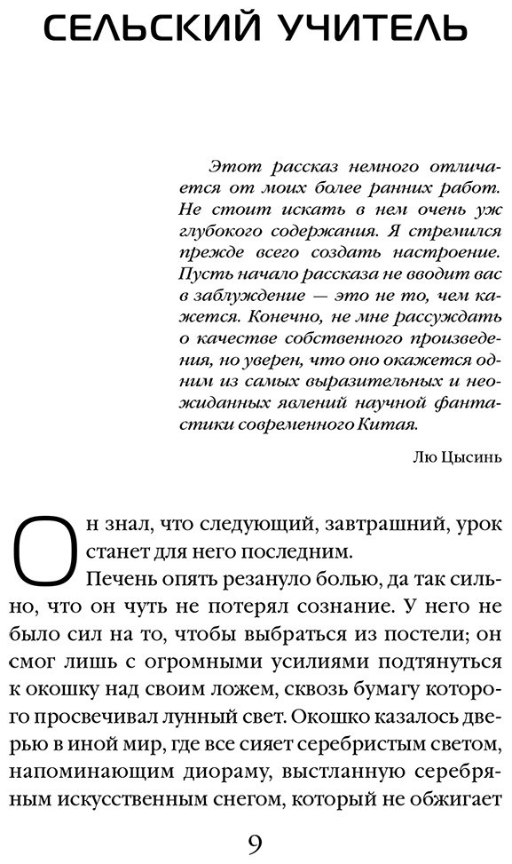 Книга Лю Цысинь: Удержать небо купить,NaN