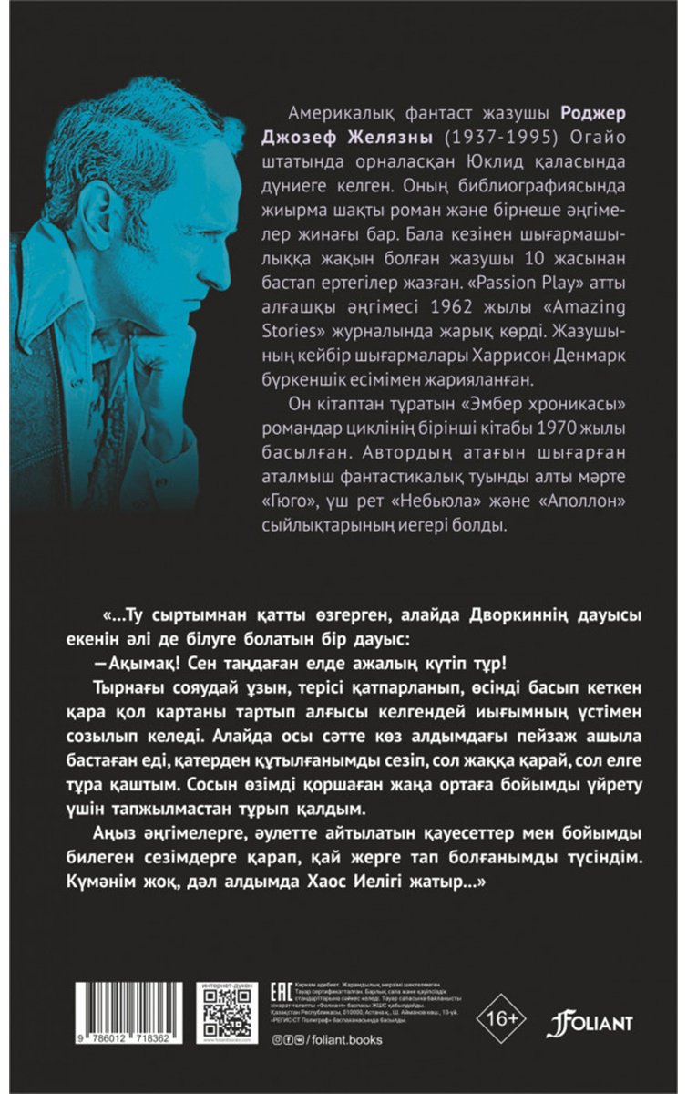Книга Желязны Р.: Оберонның қолы купить,NaN