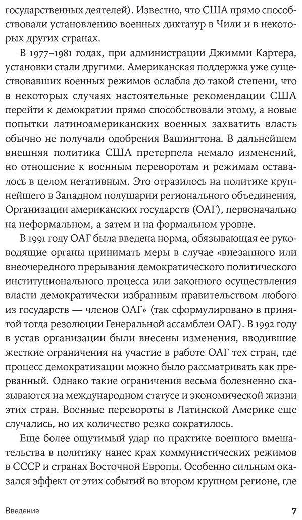 Книга Голосов Г.: Власть в погонах: Военные режимы в современном мире купить,NaN