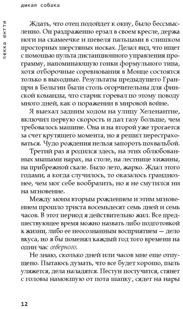 Книга Юнтти П.: Дикая собака купить,NaN