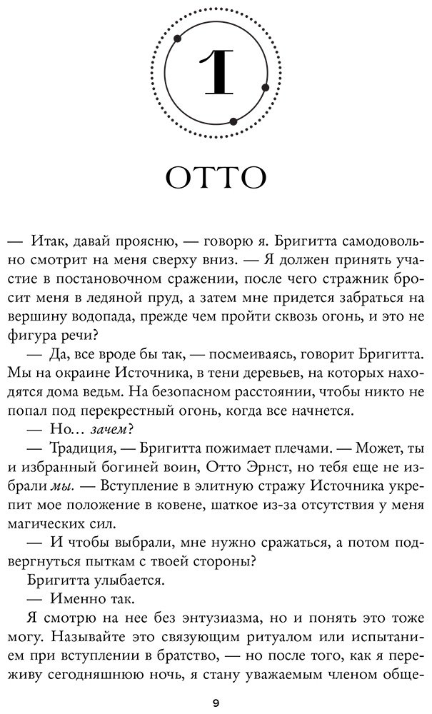Книга Рааш С., Бет Р.: Судьба магии купить,NaN