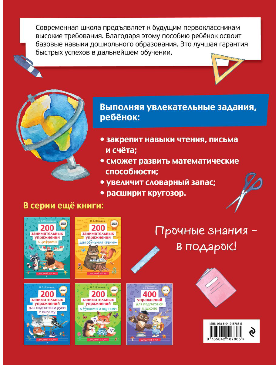 Книга Володина Н. В., Пономарева А. В.: подготовки к школе. 500 упражнений купить,NaN