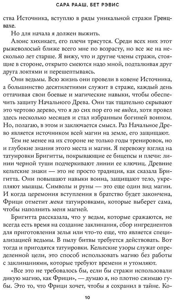 Книга Рааш С., Бет Р.: Судьба магии купить,NaN