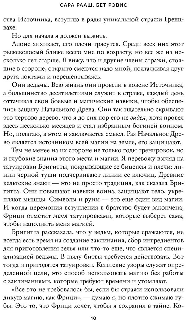 Книга Рааш С., Бет Р.: Судьба магии купить,NaN