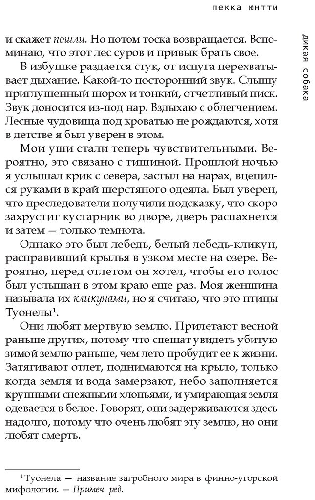 Книга Юнтти П.: Дикая собака купить,NaN