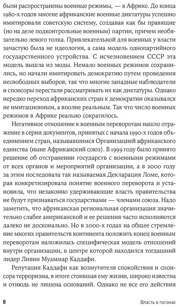 Книга Голосов Г.: Власть в погонах: Военные режимы в современном мире купить,NaN