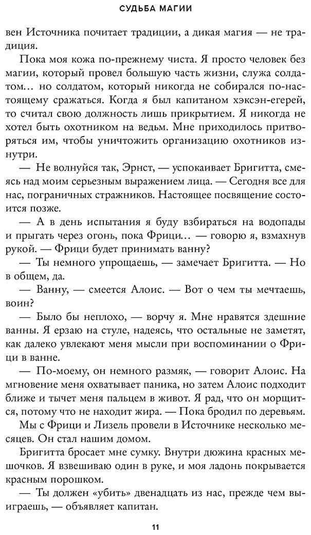 Книга Рааш С., Бет Р.: Судьба магии купить,NaN