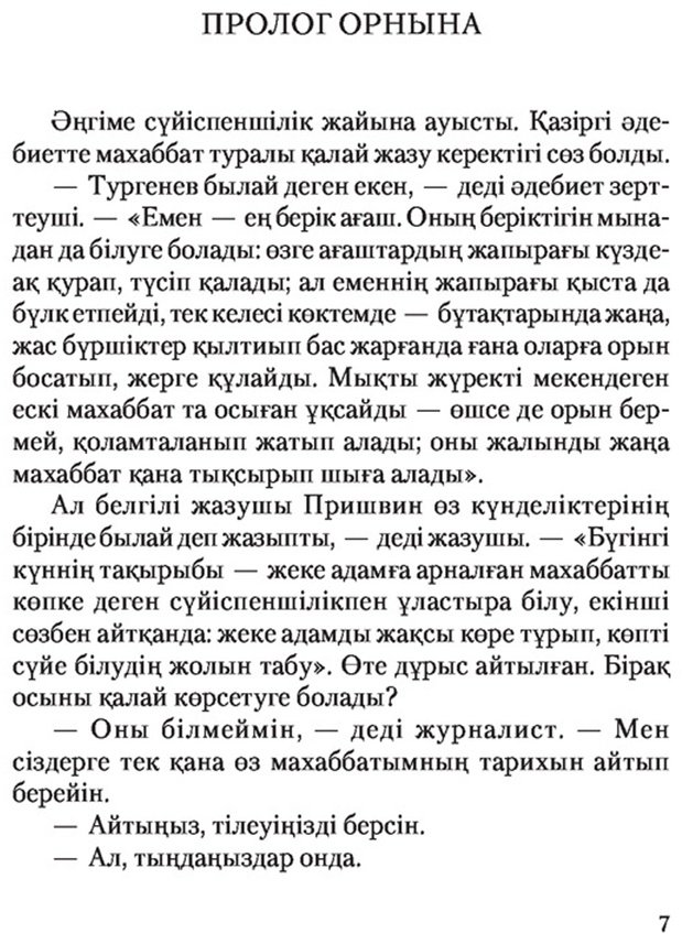Книга Нұршайықов Ә.: Махаббат, қызық мол жылдар (жұмсақ мұқаба) купить,NaN