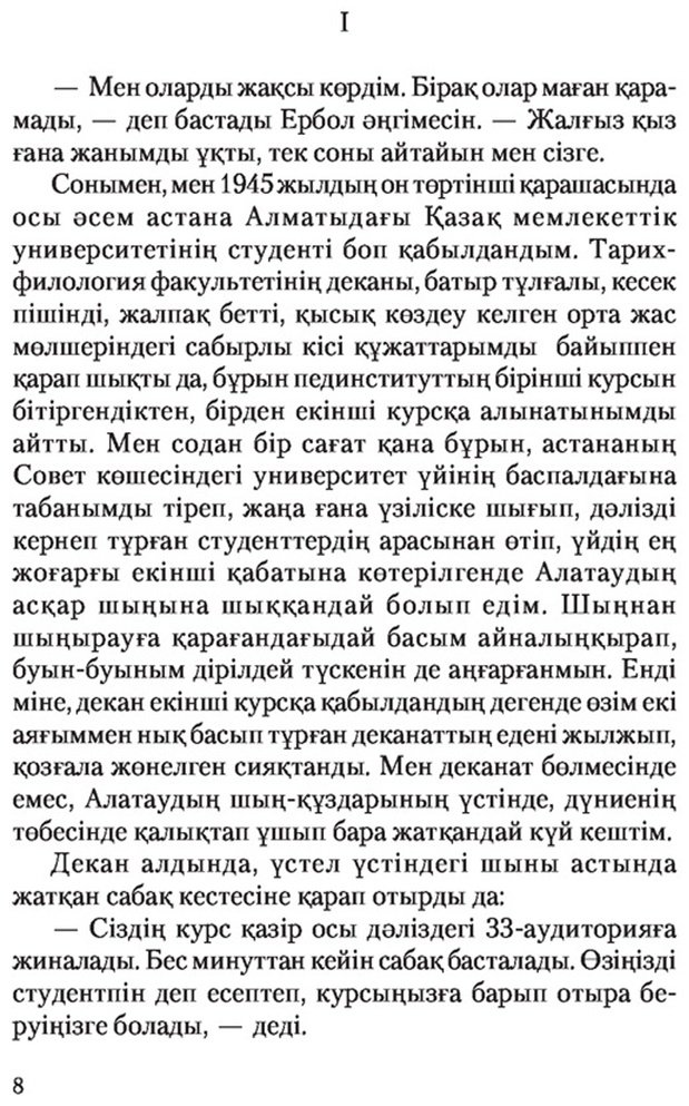 Книга Нұршайықов Ә.: Махаббат, қызық мол жылдар (жұмсақ мұқаба) купить,NaN
