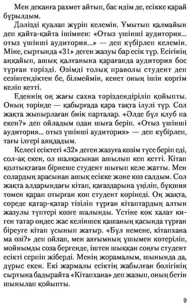 Книга Нұршайықов Ә.: Махаббат, қызық мол жылдар (жұмсақ мұқаба) купить,NaN