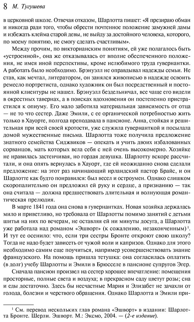 Книга Бронте Ш.: Джейн Эйр купить,NaN