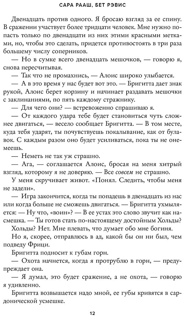Книга Рааш С., Бет Р.: Судьба магии купить,NaN