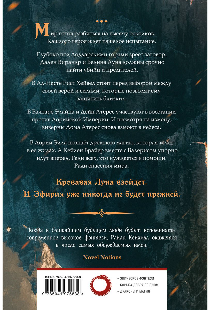 Книга Кейхилл Р.: Сквозь войну и руины купить,NaN