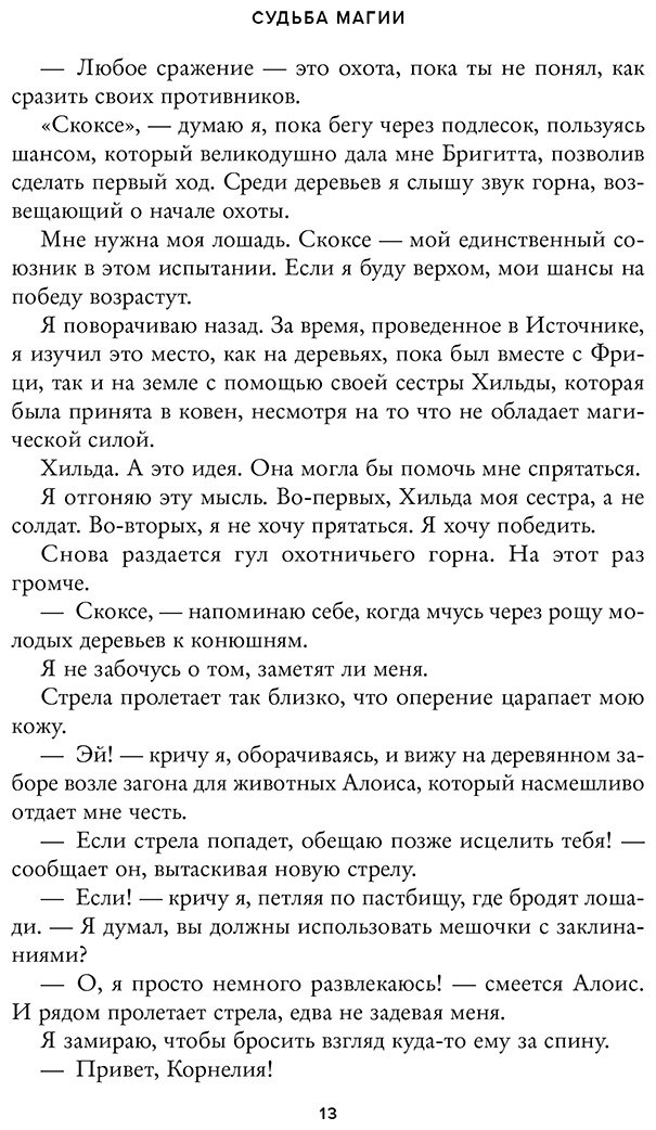Книга Рааш С., Бет Р.: Судьба магии купить,NaN