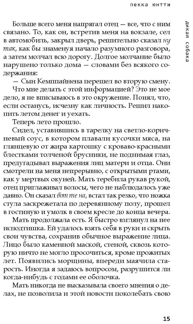 Книга Юнтти П.: Дикая собака купить,NaN