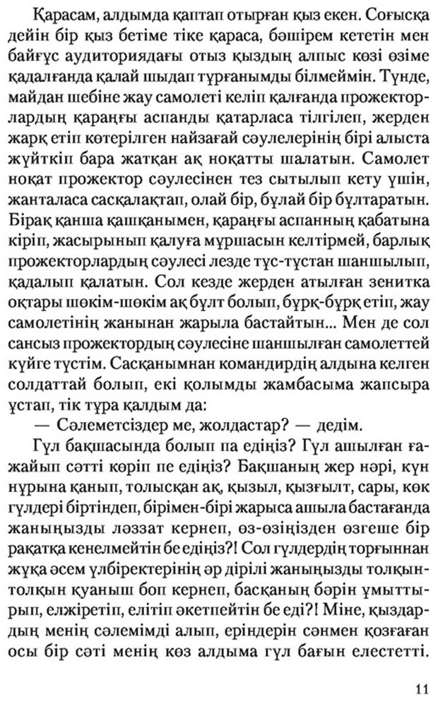 Книга Нұршайықов Ә.: Махаббат, қызық мол жылдар (жұмсақ мұқаба) купить,NaN