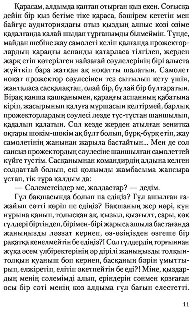 Книга Нұршайықов Ә.: Махаббат, қызық мол жылдар (жұмсақ мұқаба) купить,NaN