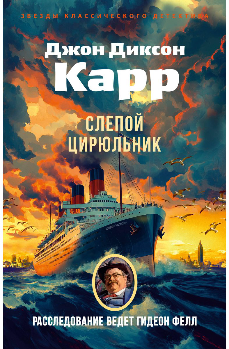 Книга Карр Дж. Д.: Слепой цирюльник купить,NaN