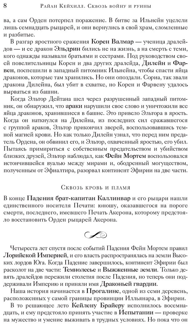 Книга Кейхилл Р.: Сквозь войну и руины купить,NaN