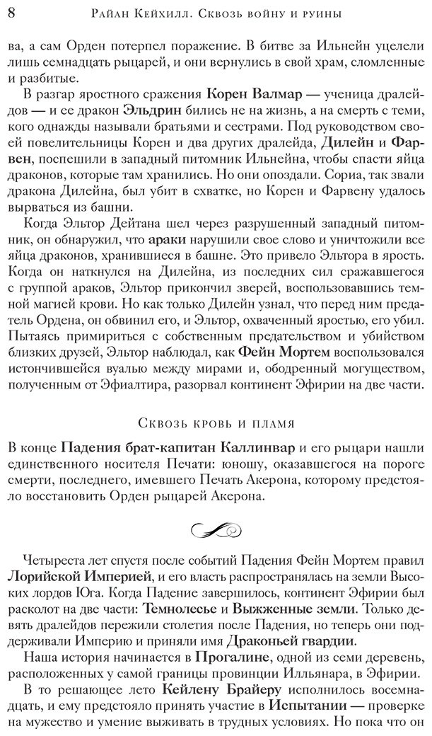 Книга Кейхилл Р.: Сквозь войну и руины купить,NaN