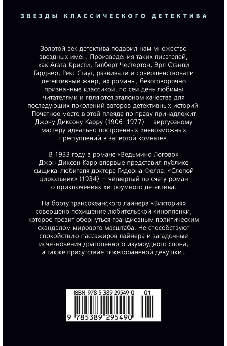 Книга Карр Дж. Д.: Слепой цирюльник купить,NaN