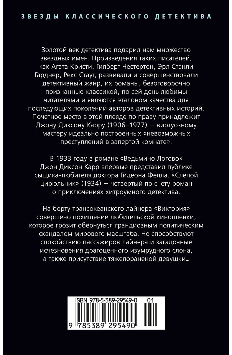 Книга Карр Дж. Д.: Слепой цирюльник купить,NaN
