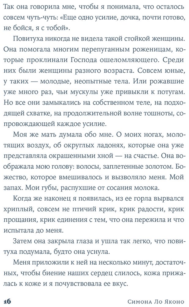 Книга Ло Яконо С.: Вирдимура купить,NaN
