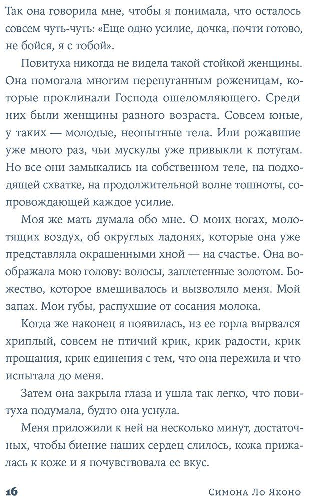 Книга Ло Яконо С.: Вирдимура купить,NaN
