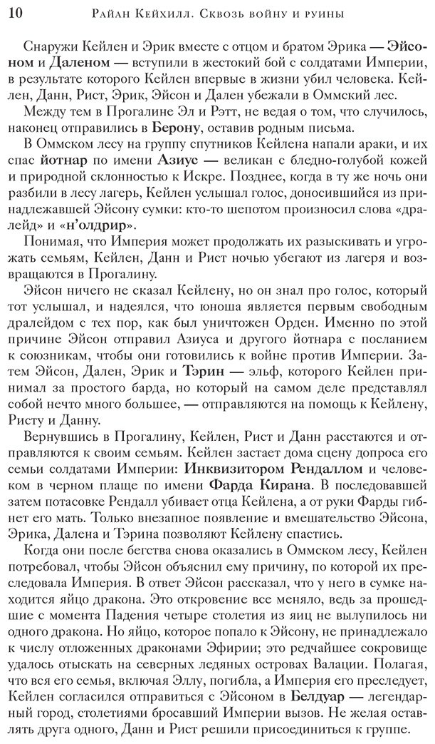Книга Кейхилл Р.: Сквозь войну и руины купить,NaN